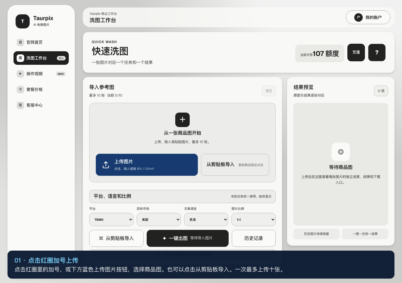 Taurpix 红圈语音教程封面